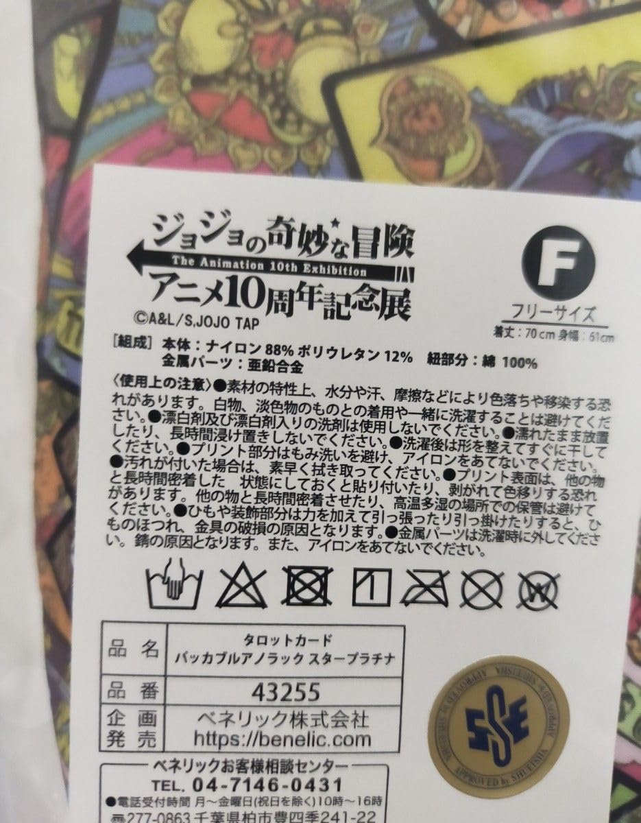 JOJO 10周年記念　タロットカード パッカブルアノラック スタープラチナ ジョジョの奇妙な冒険 アニメ化10周年記念展 タロットカード